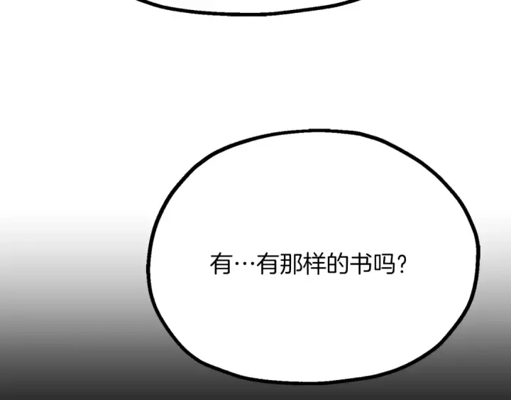 漫画《法师家族的恶少小儿子》第三季第9话 培养第172张图