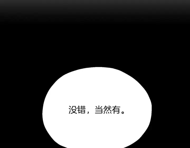 漫画《法师家族的恶少小儿子》第三季第9话 培养第173张图