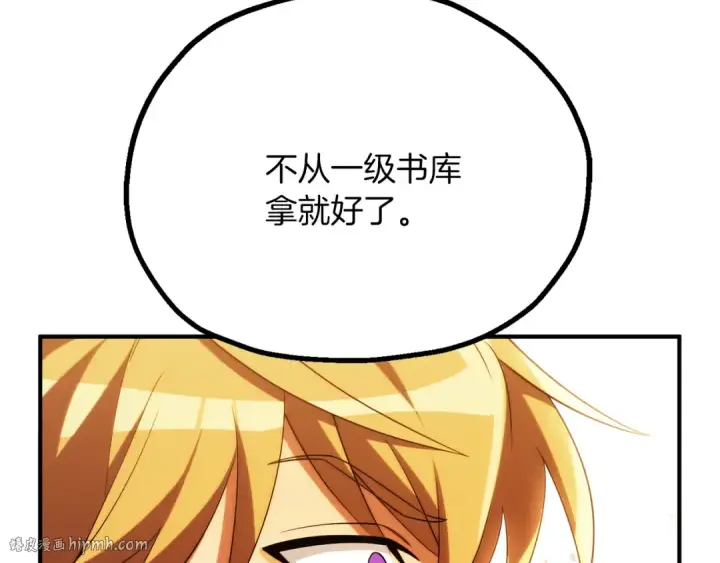 漫画《法师家族的恶少小儿子》第三季第9话 培养第184张图