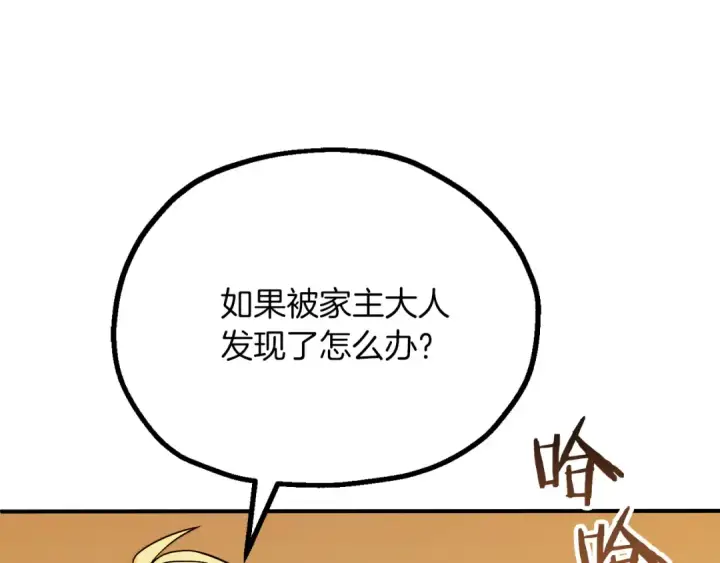 漫画《法师家族的恶少小儿子》第三季第9话 培养第191张图
