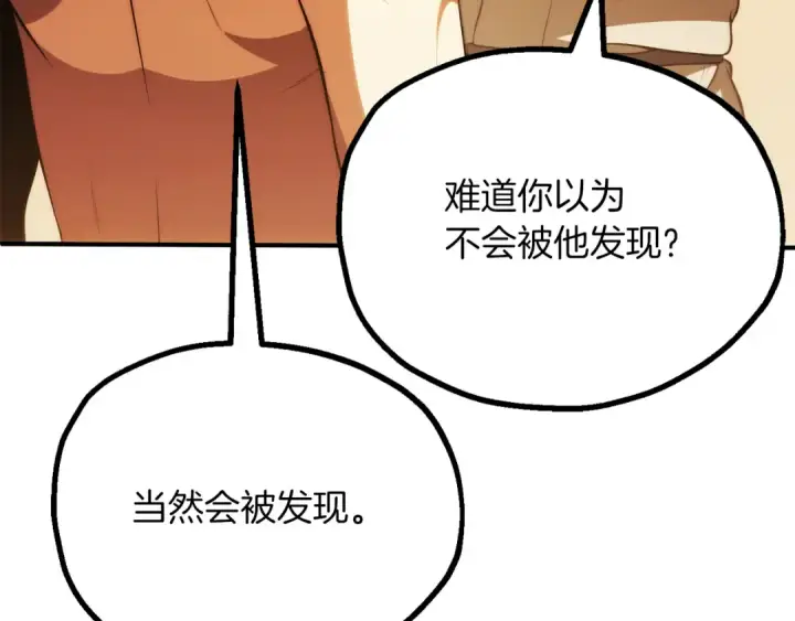 漫画《法师家族的恶少小儿子》第三季第9话 培养第193张图