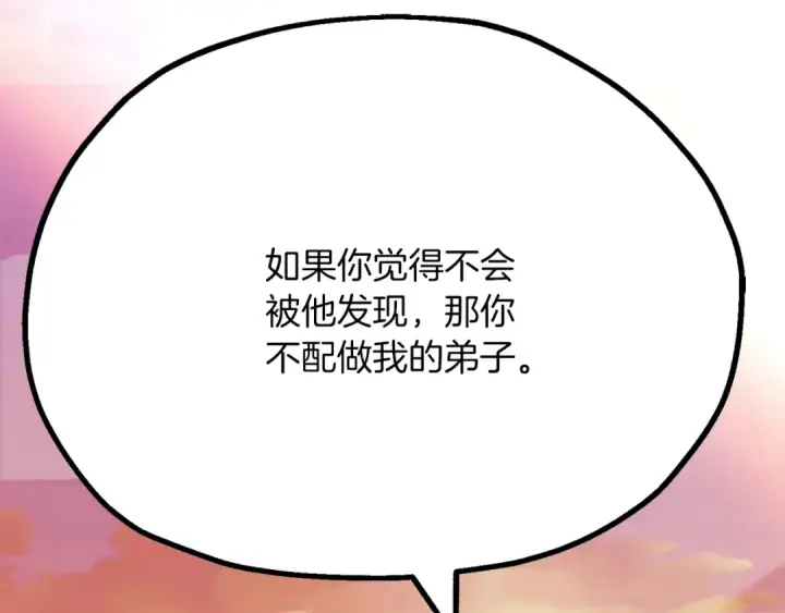 漫画《法师家族的恶少小儿子》第三季第9话 培养第195张图