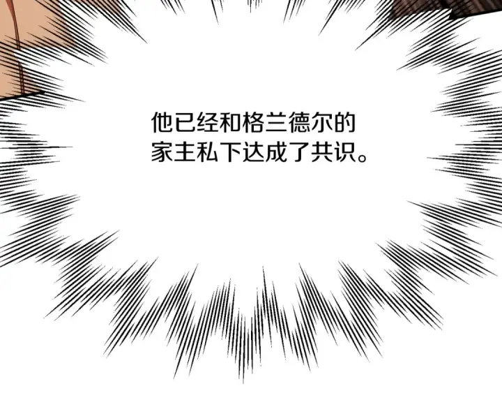 漫画《法师家族的恶少小儿子》第三季第9话 培养第204张图