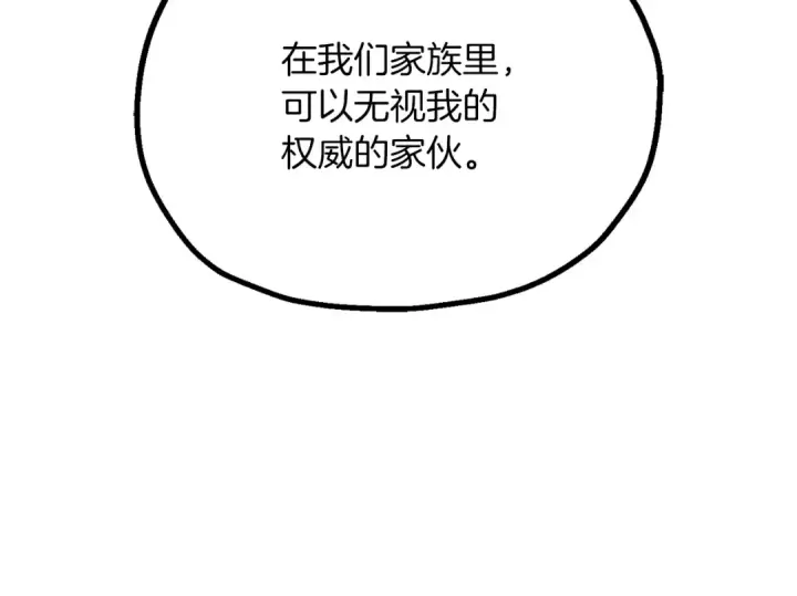 漫画《法师家族的恶少小儿子》第三季第9话 培养第22张图