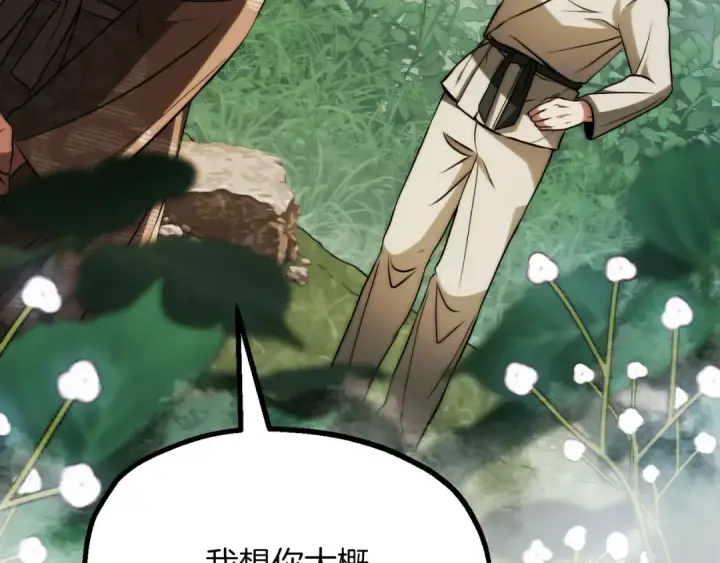 漫画《法师家族的恶少小儿子》第三季第9话 培养第225张图