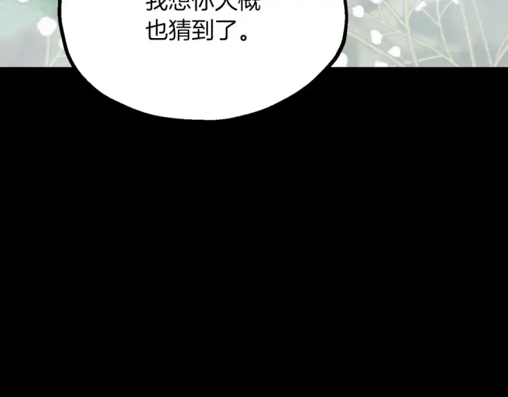 漫画《法师家族的恶少小儿子》第三季第9话 培养第226张图