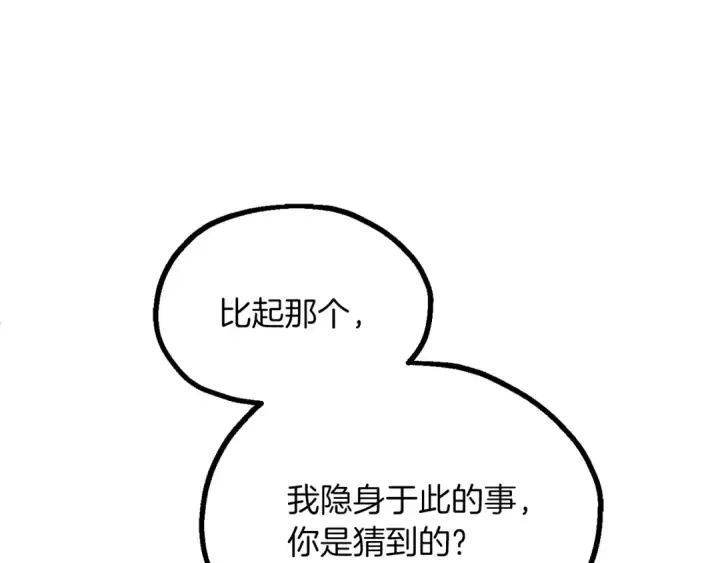 漫画《法师家族的恶少小儿子》第三季第9话 培养第23张图