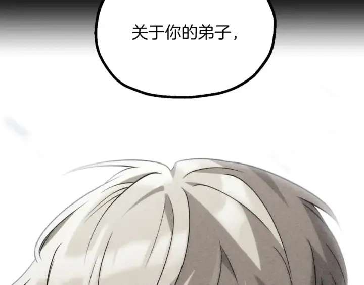 漫画《法师家族的恶少小儿子》第三季第9话 培养第234张图