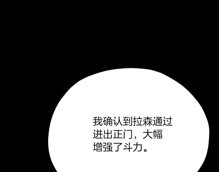 漫画《法师家族的恶少小儿子》第三季第9话 培养第238张图