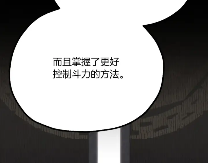 漫画《法师家族的恶少小儿子》第三季第9话 培养第239张图