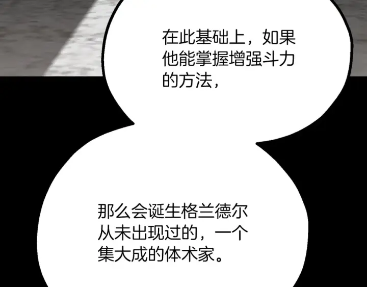 漫画《法师家族的恶少小儿子》第三季第9话 培养第242张图