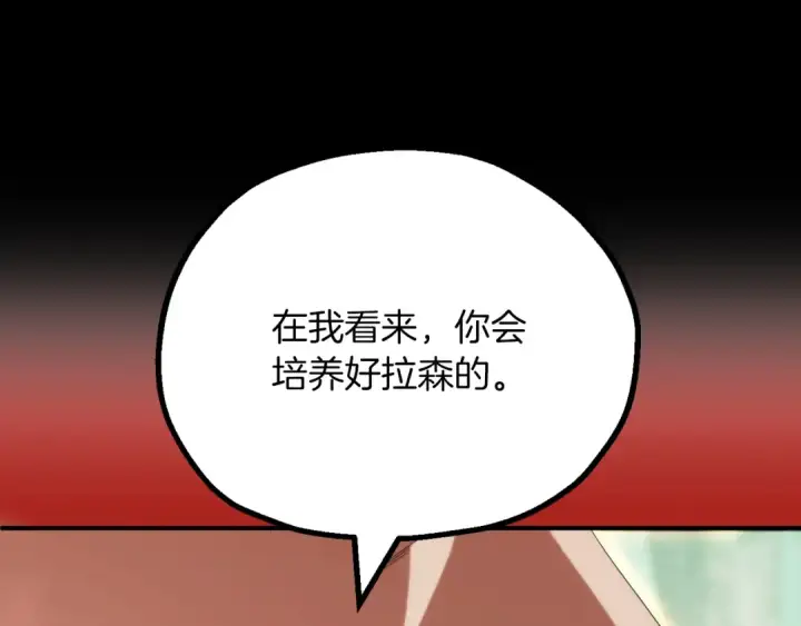 漫画《法师家族的恶少小儿子》第三季第9话 培养第252张图