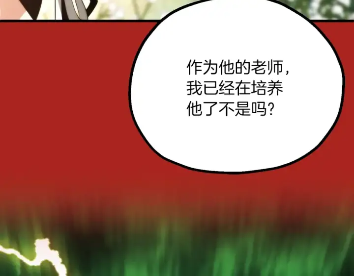 漫画《法师家族的恶少小儿子》第三季第9话 培养第254张图