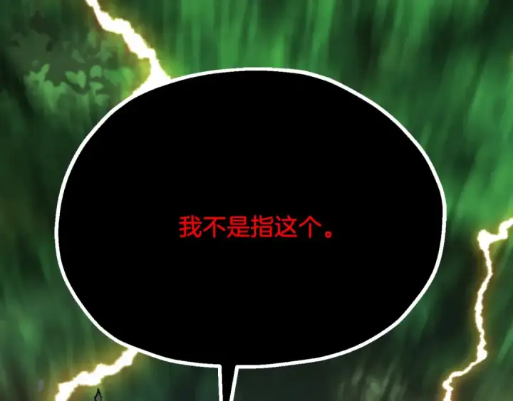 漫画《法师家族的恶少小儿子》第三季第9话 培养第255张图