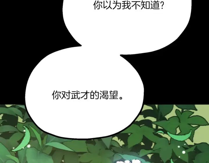 漫画《法师家族的恶少小儿子》第三季第9话 培养第263张图
