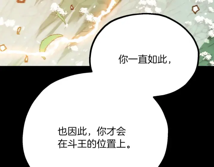 漫画《法师家族的恶少小儿子》第三季第9话 培养第265张图