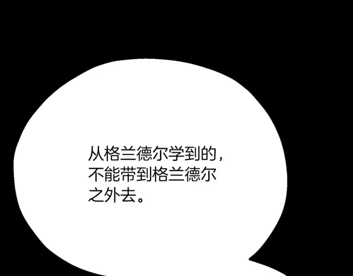 漫画《法师家族的恶少小儿子》第三季第9话 培养第267张图