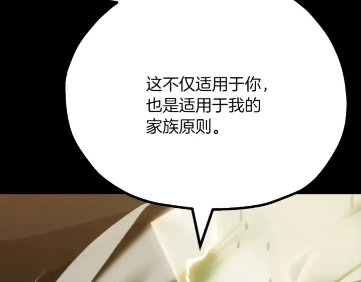 漫画《法师家族的恶少小儿子》第三季第9话 培养第268张图