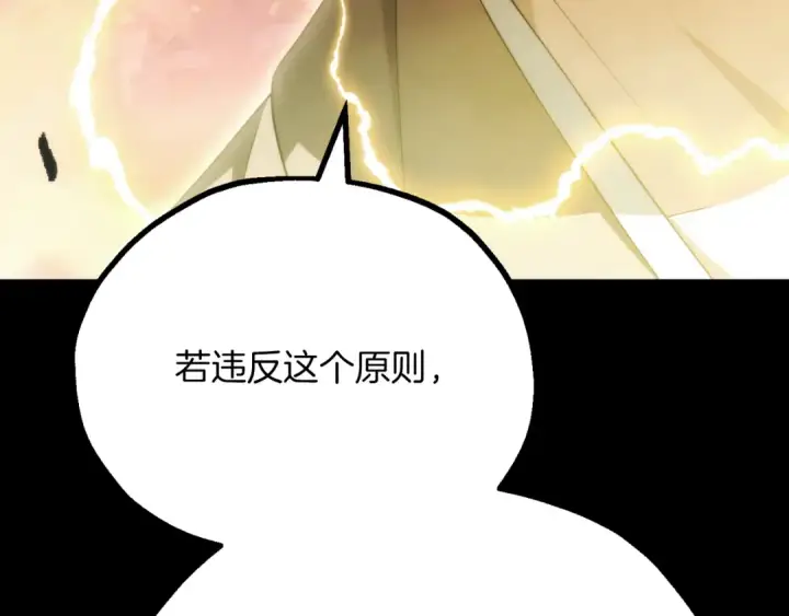 漫画《法师家族的恶少小儿子》第三季第9话 培养第271张图