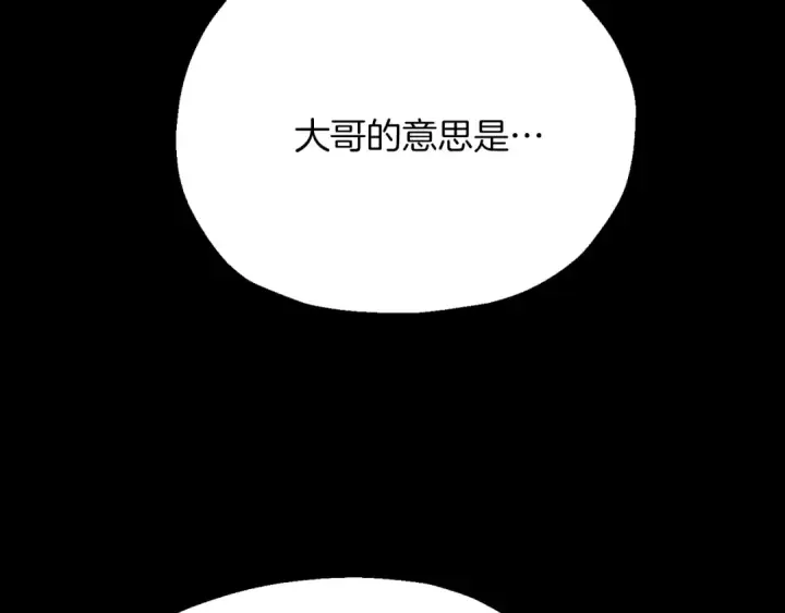 漫画《法师家族的恶少小儿子》第三季第9话 培养第273张图