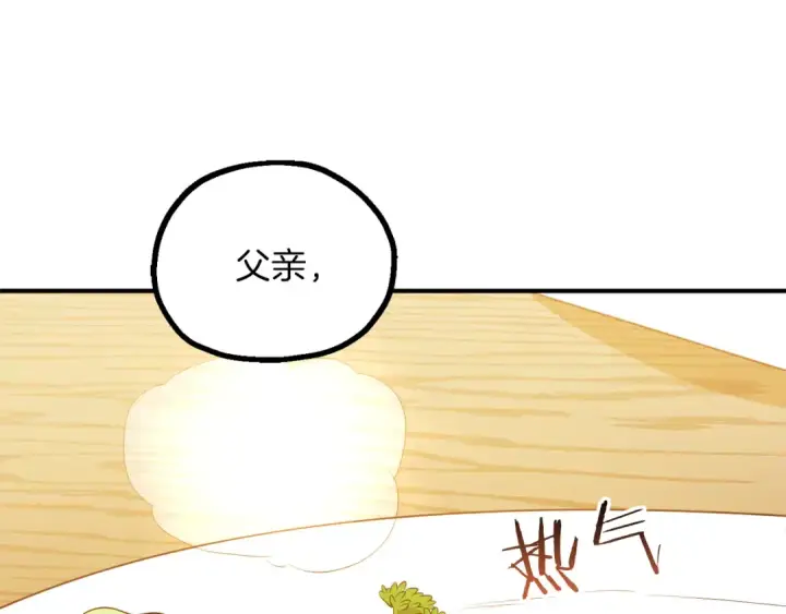 漫画《法师家族的恶少小儿子》第三季第9话 培养第3张图