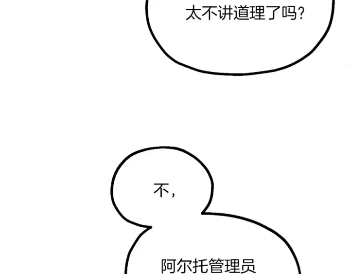 漫画《法师家族的恶少小儿子》第三季第9话 培养第34张图
