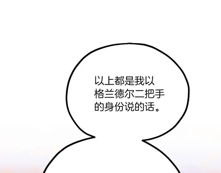 漫画《法师家族的恶少小儿子》第三季第9话 培养第41张图