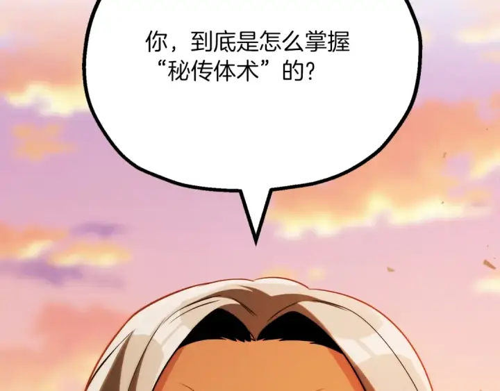 漫画《法师家族的恶少小儿子》第三季第9话 培养第42张图