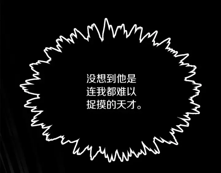 漫画《法师家族的恶少小儿子》第三季第9话 培养第59张图