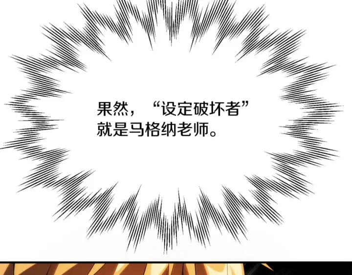 漫画《法师家族的恶少小儿子》第三季第9话 培养第71张图