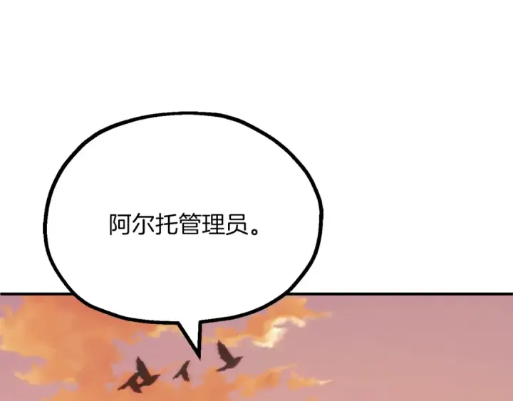 漫画《法师家族的恶少小儿子》第三季第9话 培养第74张图