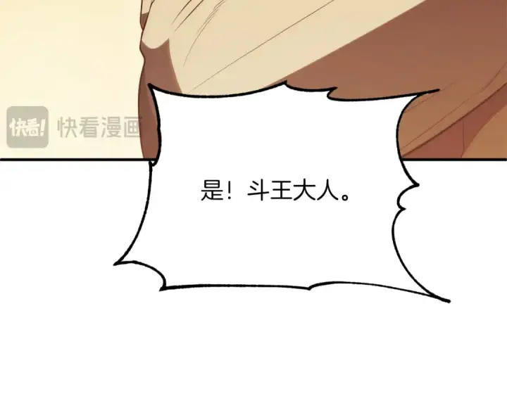 漫画《法师家族的恶少小儿子》第三季第9话 培养第77张图