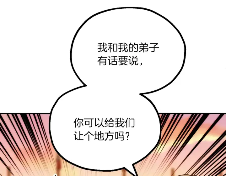 漫画《法师家族的恶少小儿子》第三季第9话 培养第78张图