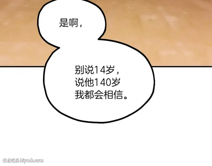 漫画《法师家族的恶少小儿子》第三季第9话 培养第8张图