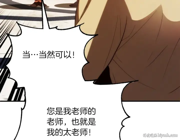 漫画《法师家族的恶少小儿子》第三季第9话 培养第80张图