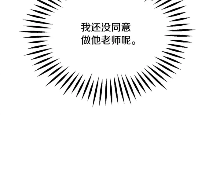 漫画《法师家族的恶少小儿子》第三季第9话 培养第84张图
