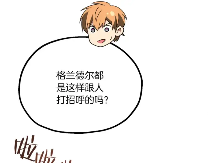 漫画《法师家族的恶少小儿子》第三季第9话 培养第85张图