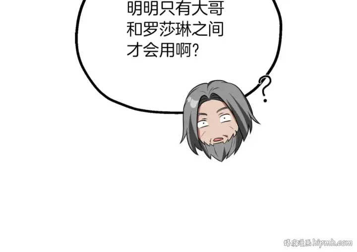 漫画《法师家族的恶少小儿子》第三季第9话 培养第88张图