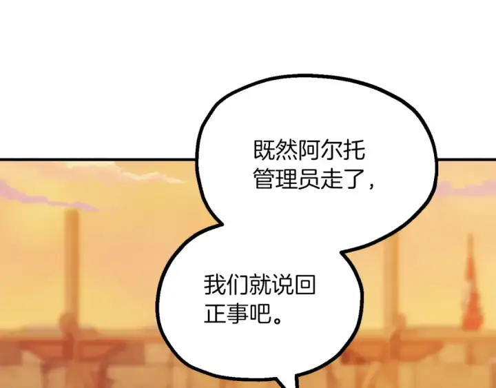 漫画《法师家族的恶少小儿子》第三季第9话 培养第89张图