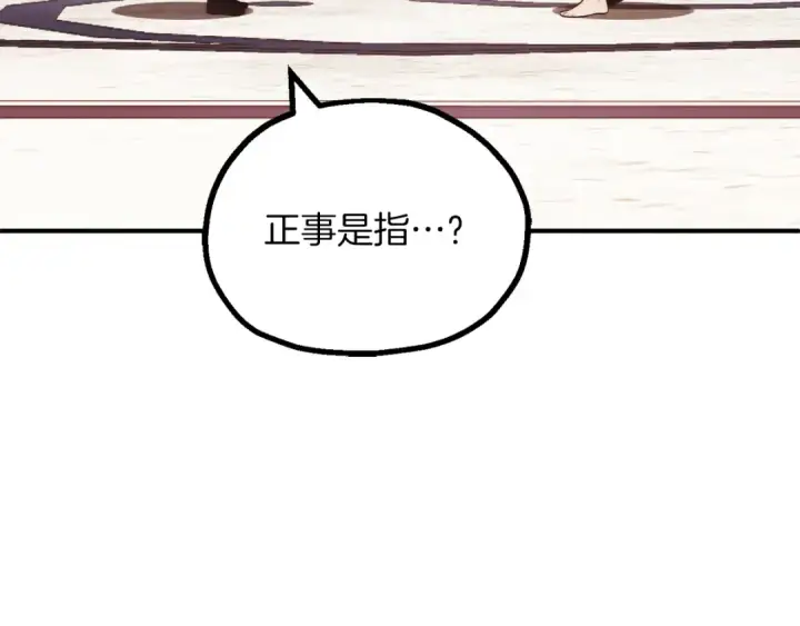 漫画《法师家族的恶少小儿子》第三季第9话 培养第91张图