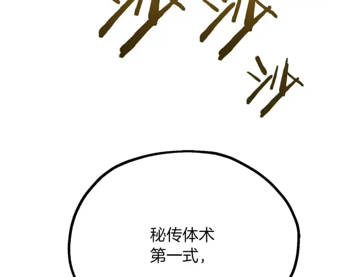 漫画《法师家族的恶少小儿子》第三季第9话 培养第95张图