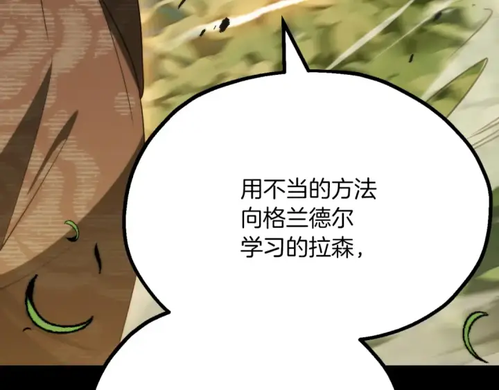 漫画《法师家族的恶少小儿子》第三季第10话 修炼第10张图