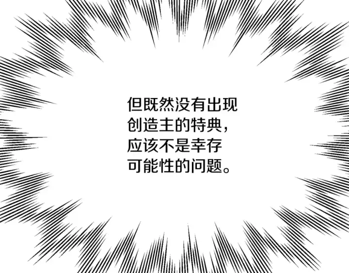 漫画《法师家族的恶少小儿子》第三季第10话 修炼第102张图