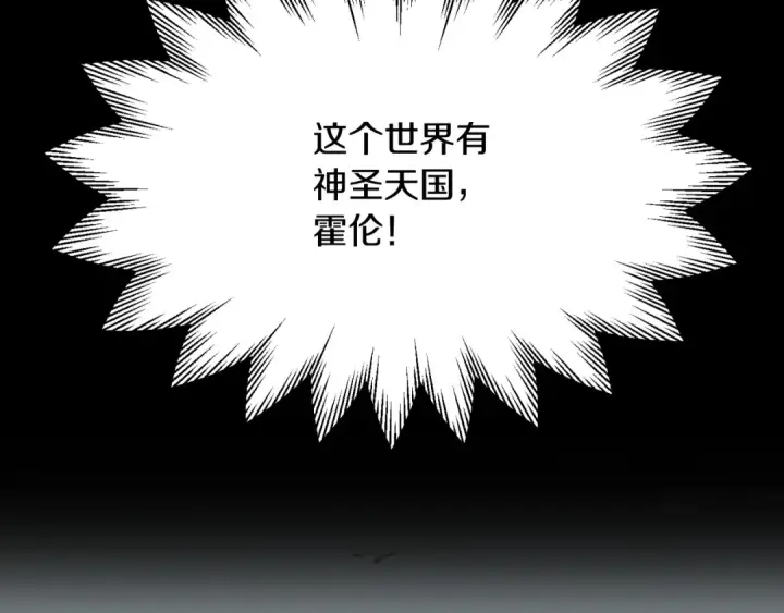 漫画《法师家族的恶少小儿子》第三季第10话 修炼第106张图