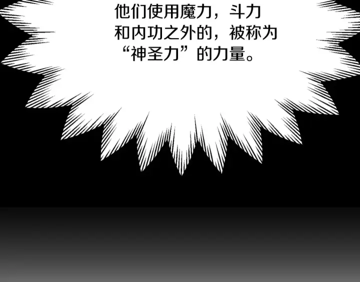 漫画《法师家族的恶少小儿子》第三季第10话 修炼第118张图
