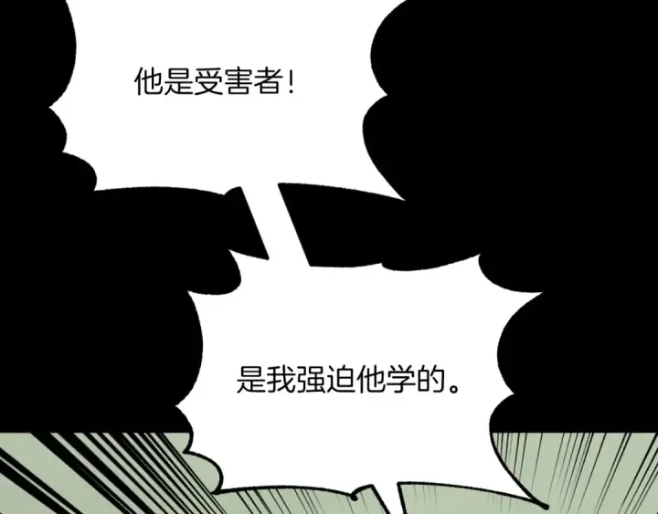 漫画《法师家族的恶少小儿子》第三季第10话 修炼第12张图