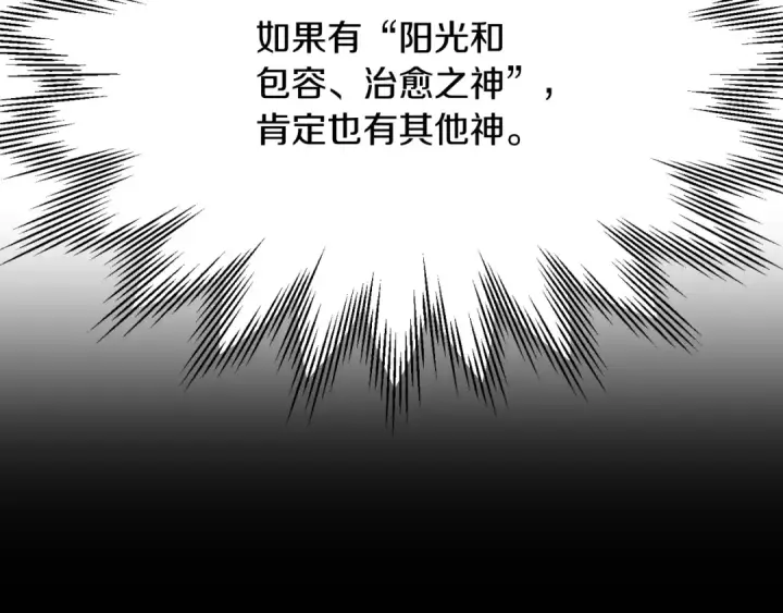漫画《法师家族的恶少小儿子》第三季第10话 修炼第123张图