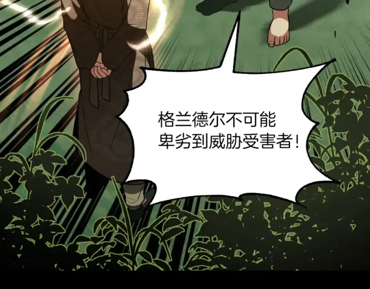 漫画《法师家族的恶少小儿子》第三季第10话 修炼第14张图
