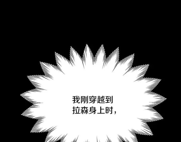 漫画《法师家族的恶少小儿子》第三季第10话 修炼第140张图