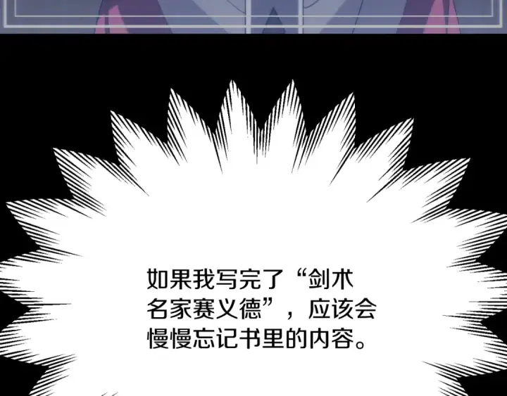 漫画《法师家族的恶少小儿子》第三季第10话 修炼第148张图